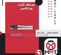 مرغک ثابت VLC-119 ورتکس مرغک ثابت VLC-119 ورتکس